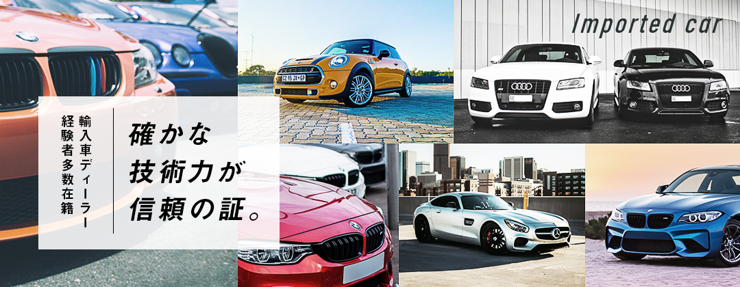 確かな技術力が信頼の証